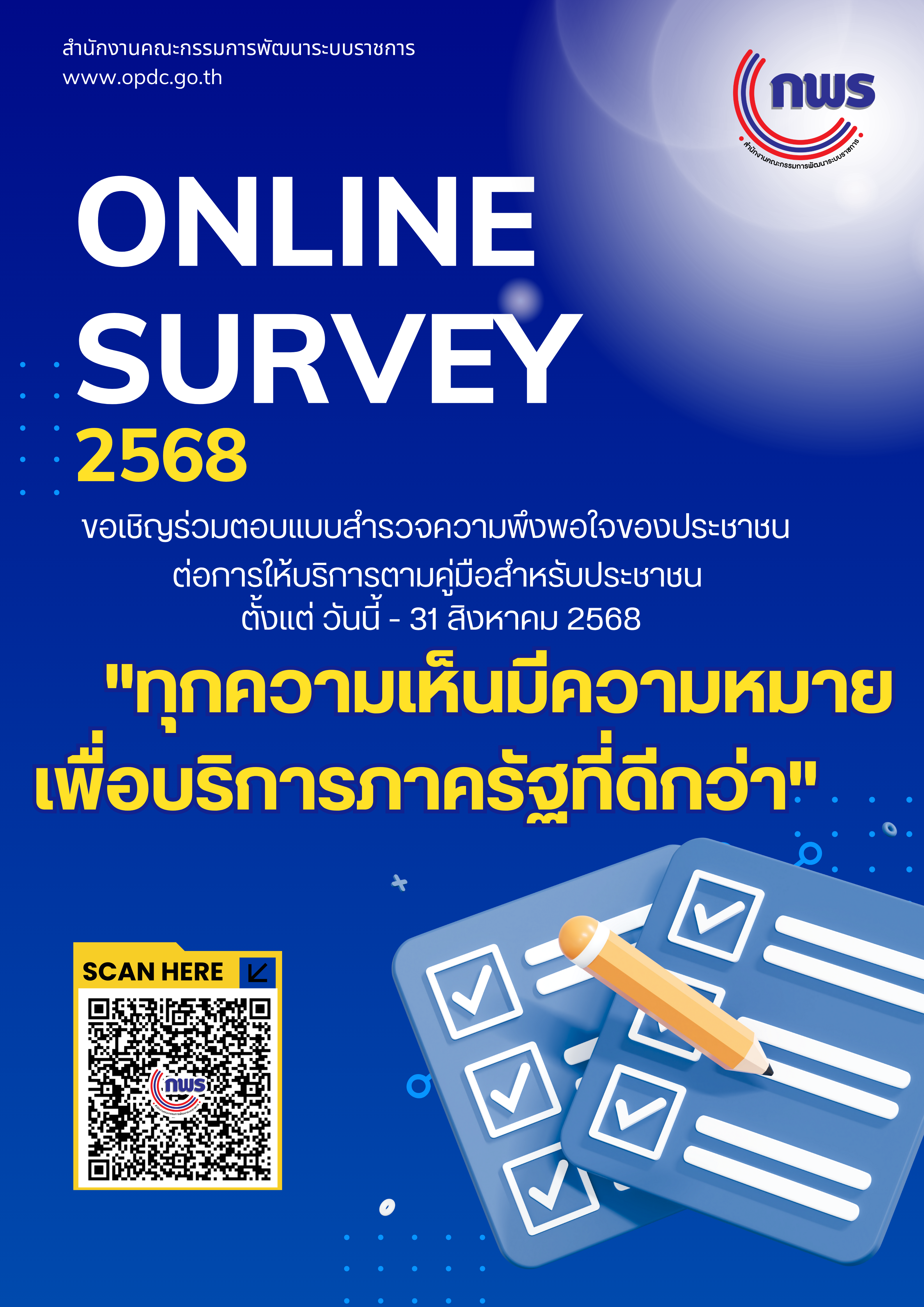 โปสเตอร์ประชาสัมพันธ์